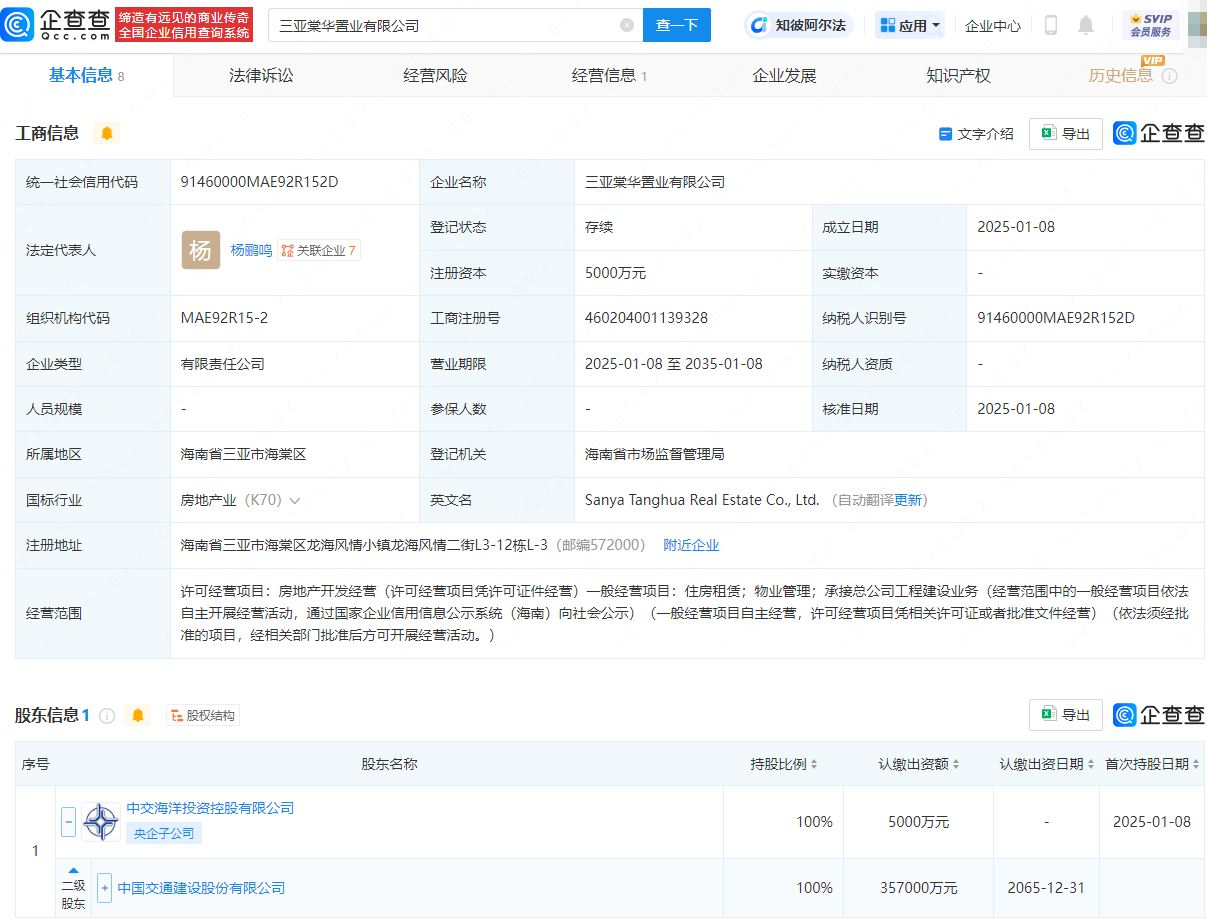 中国交建5000万在三亚成立置业公司